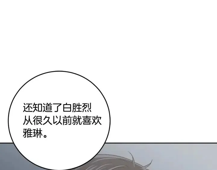 第104话 男朋友-8 第3页
