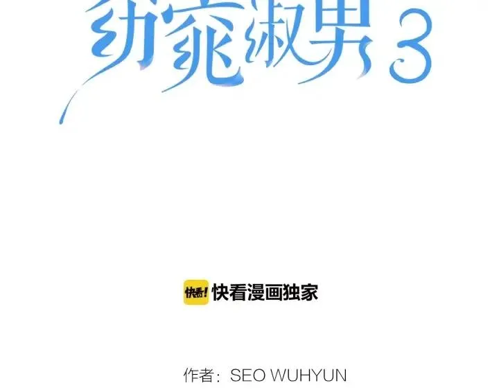 第104话 男朋友-8 第6页
