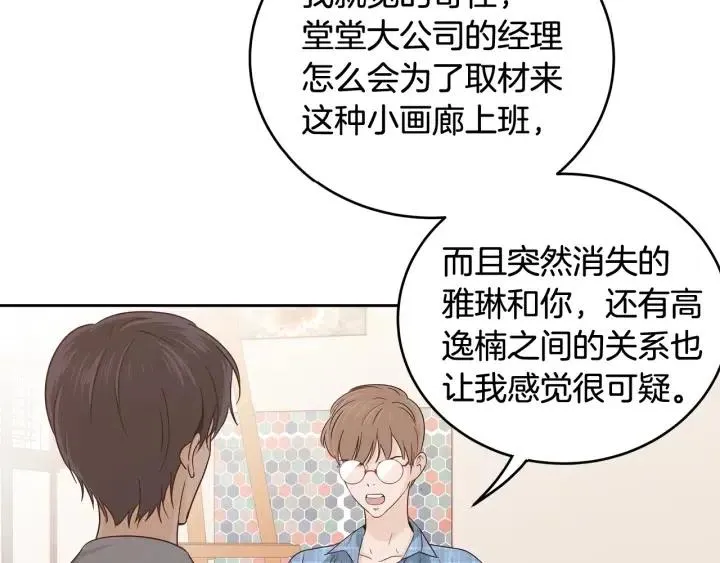 第104话 男朋友-8 第8页
