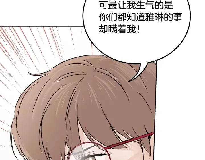 第104话 男朋友-8 第10页