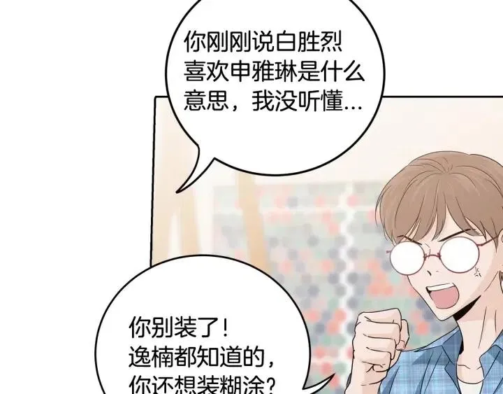 第104话 男朋友-8 第14页