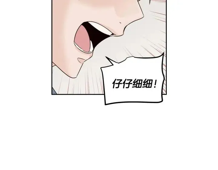 第104话 男朋友-8 第16页