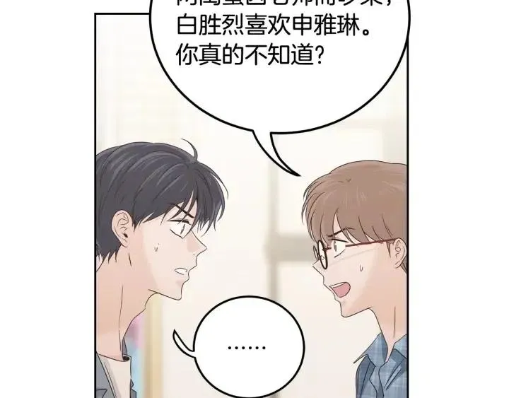 第104话 男朋友-8 第21页