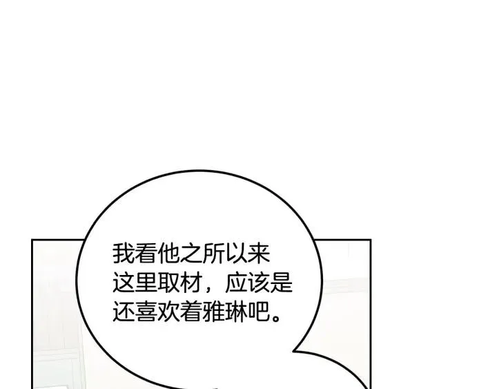第104话 男朋友-8 第27页