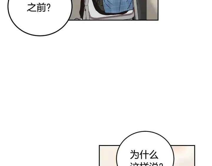 第104话 男朋友-8 第29页