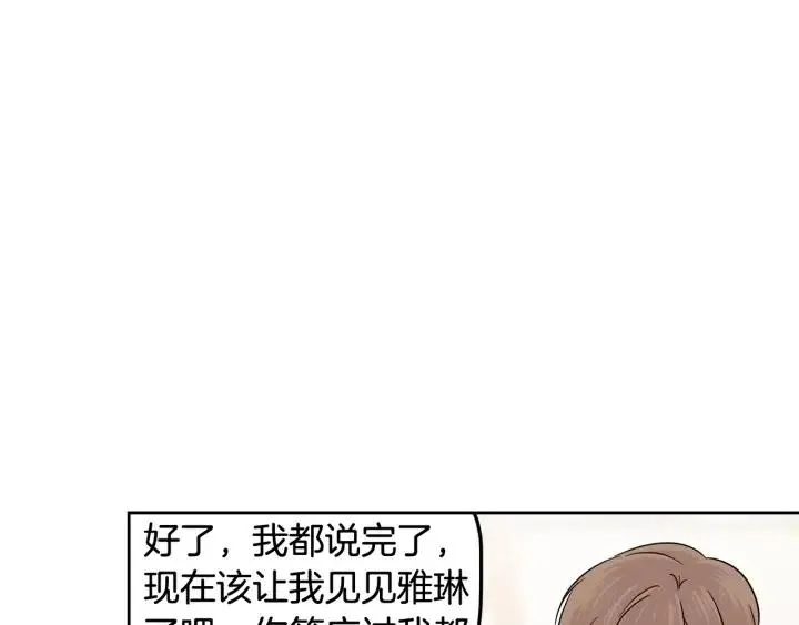 第104话 男朋友-8 第42页