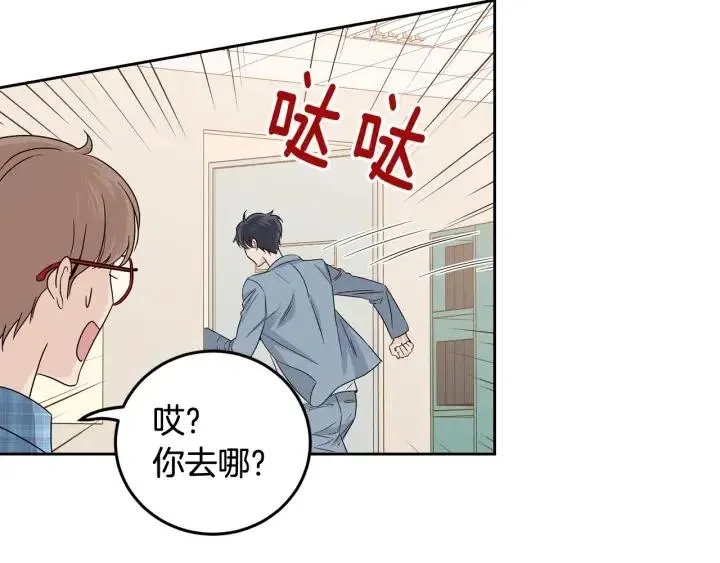 第104话 男朋友-8 第44页