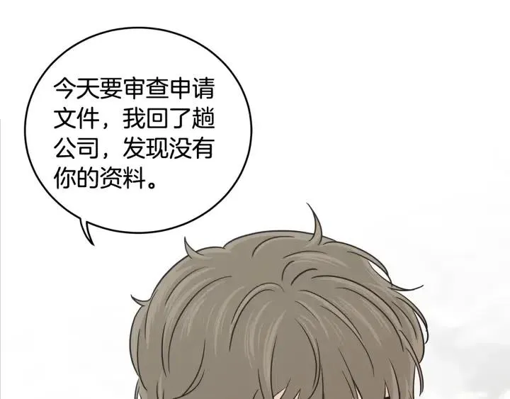 第104话 男朋友-8 第89页