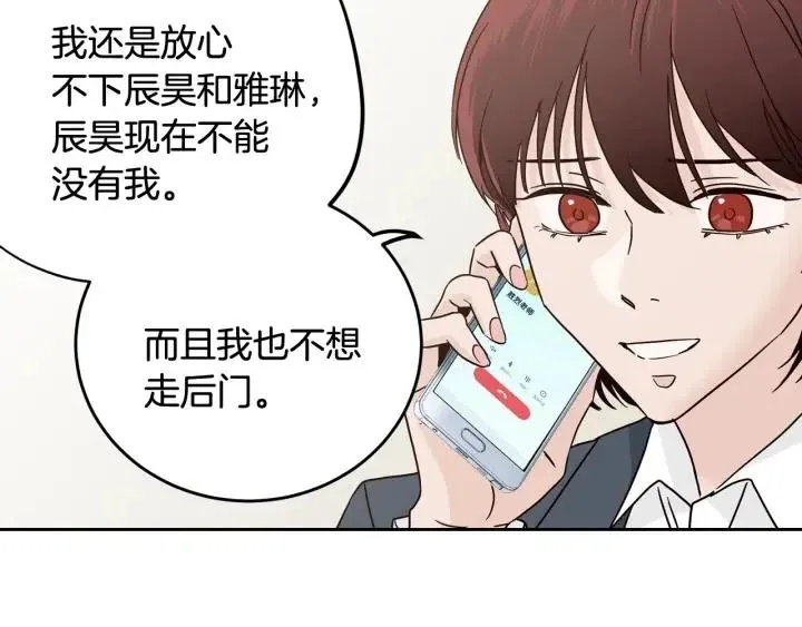 第104话 男朋友-8 第98页