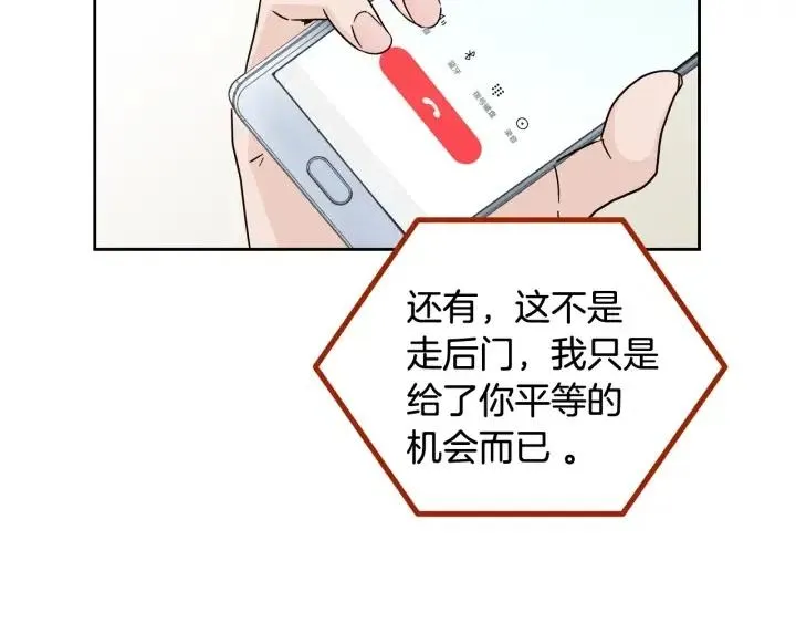 第104话 男朋友-8 第100页