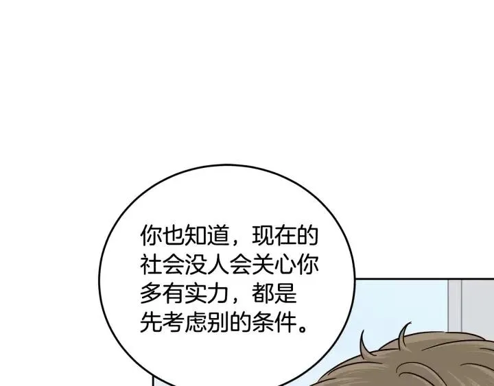 第104话 男朋友-8 第101页