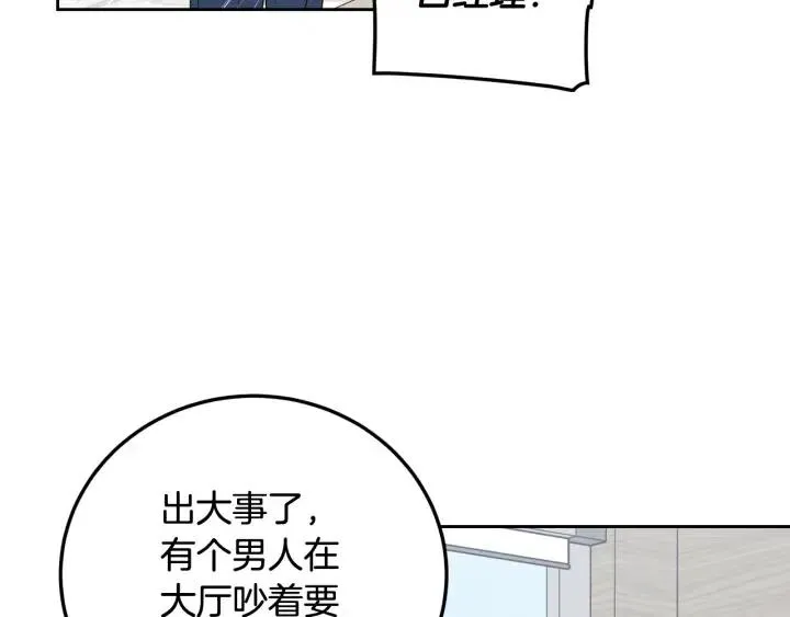 第104话 男朋友-8 第105页
