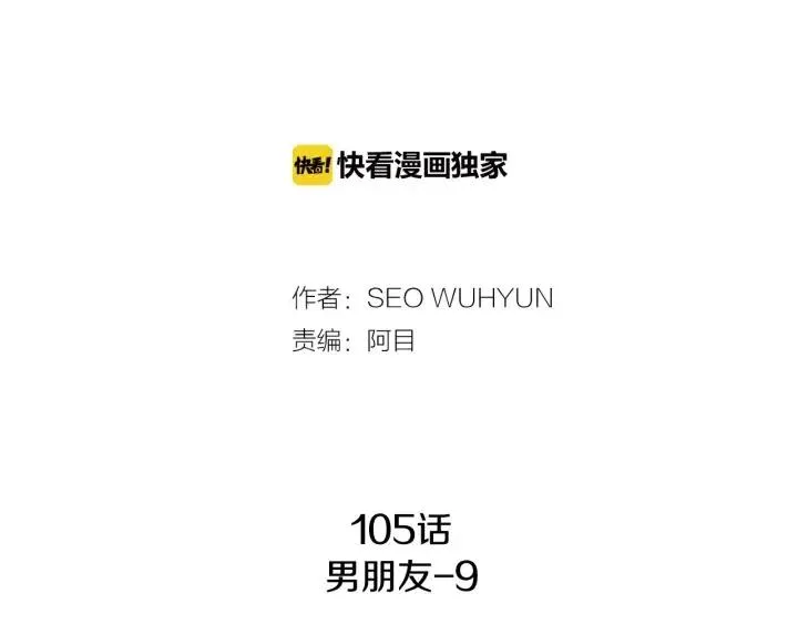 第105话 男朋友-9 第2页