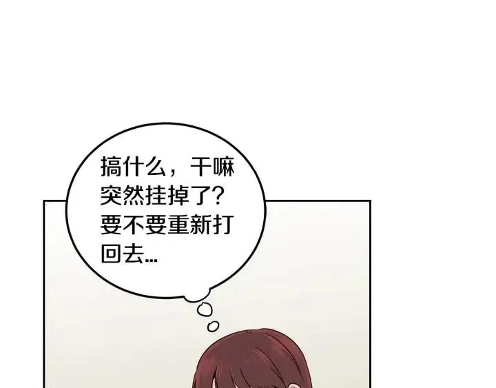 第105话 男朋友-9 第5页