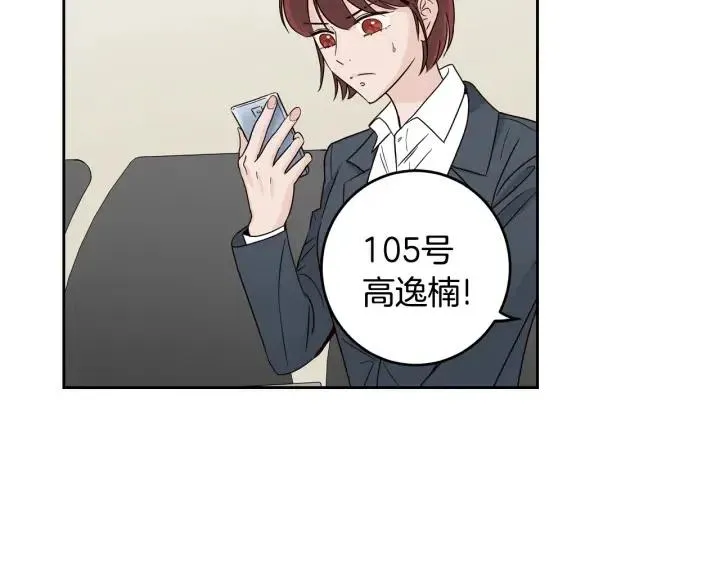 第105话 男朋友-9 第6页
