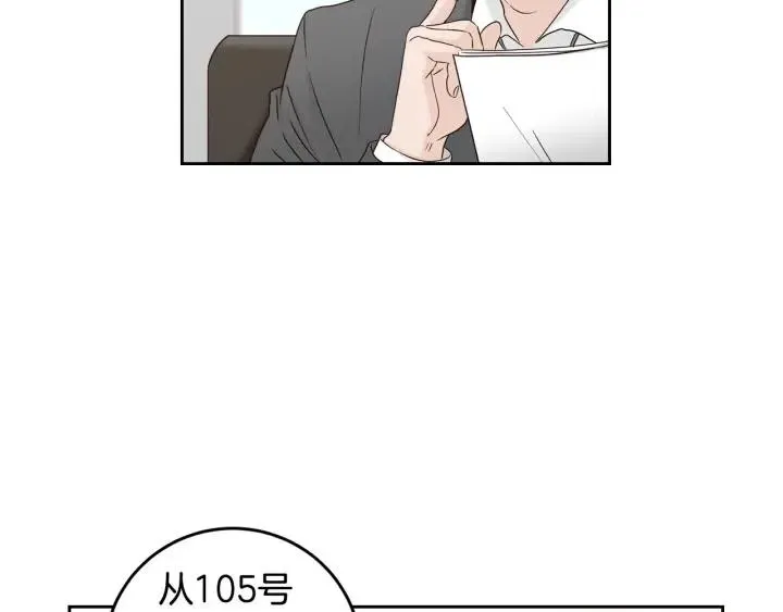 第105话 男朋友-9 第13页