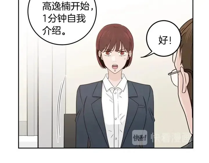 第105话 男朋友-9 第14页