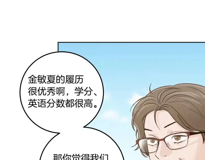 第105话 男朋友-9 第17页