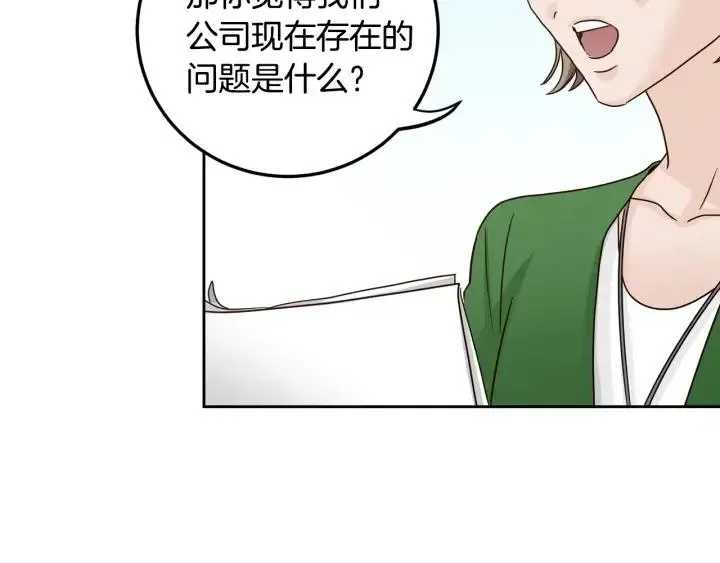 第105话 男朋友-9 第18页
