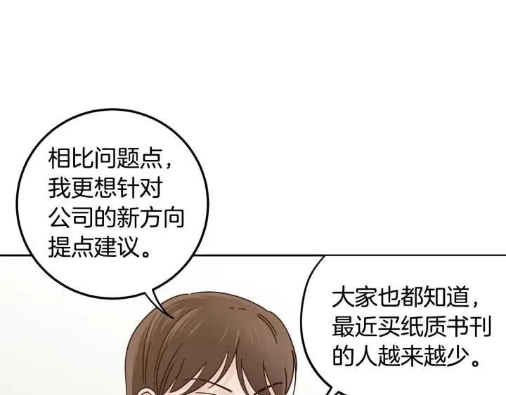 第105话 男朋友-9 第19页