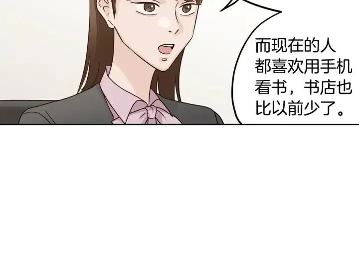 第105话 男朋友-9 第20页