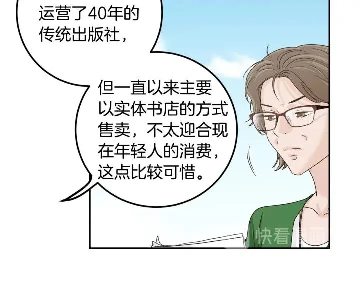 第105话 男朋友-9 第23页