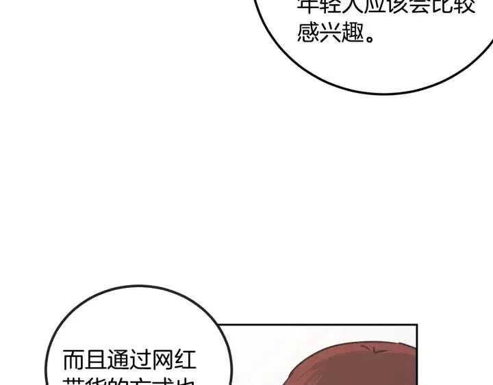 第105话 男朋友-9 第29页