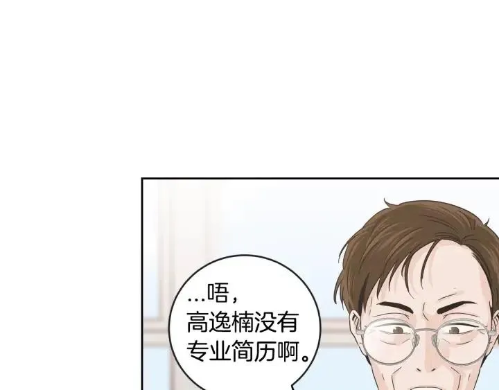 第105话 男朋友-9 第33页