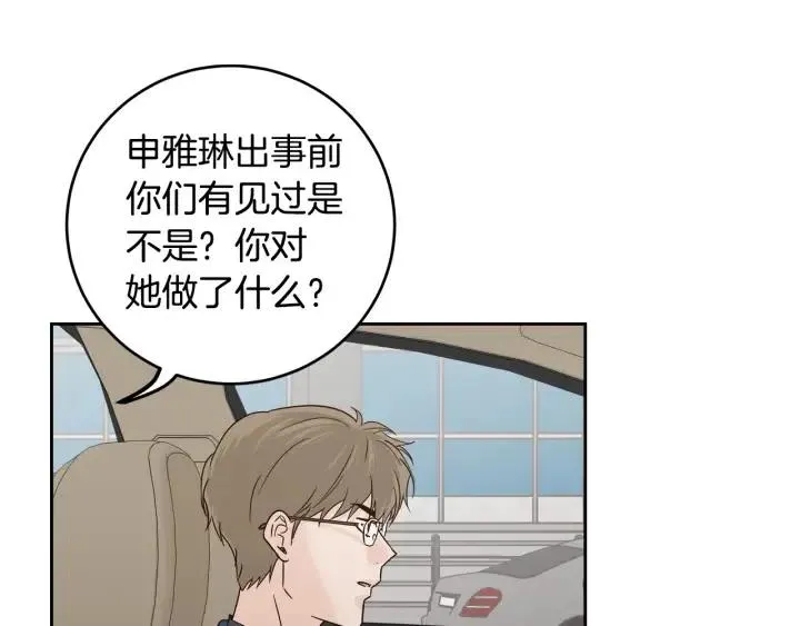 第105话 男朋友-9 第55页