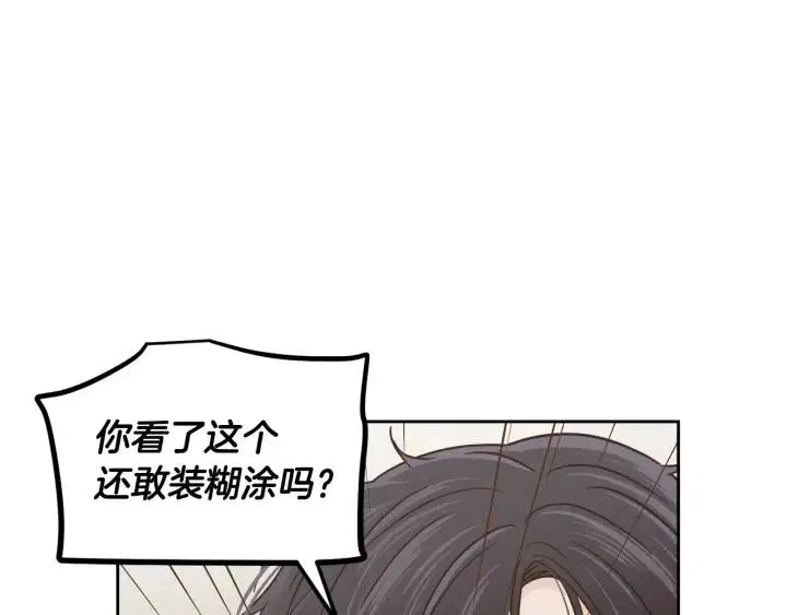第105话 男朋友-9 第57页