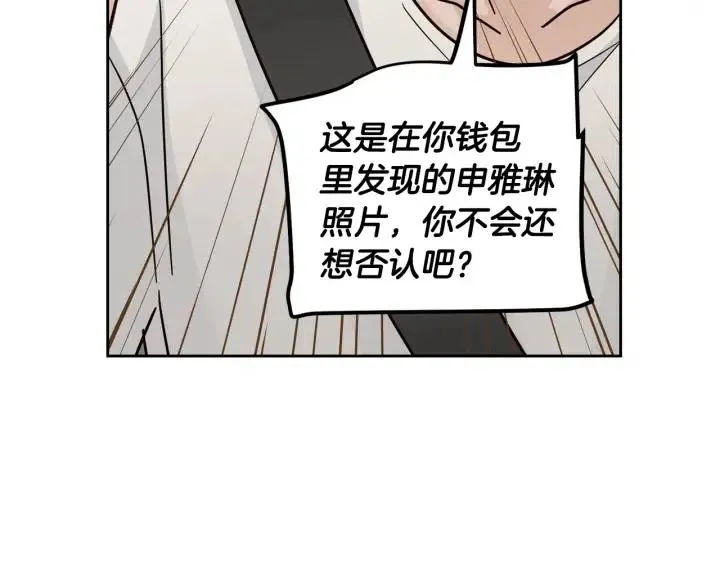 第105话 男朋友-9 第59页