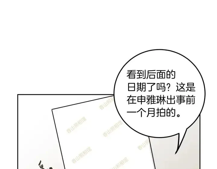 第105话 男朋友-9 第60页