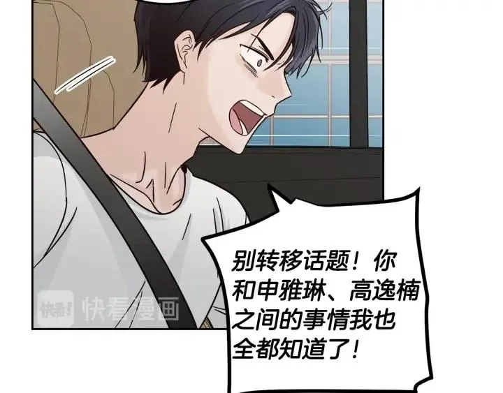 第105话 男朋友-9 第65页