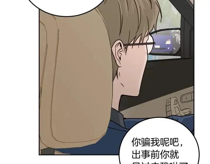 第105话 男朋友-9 第67页
