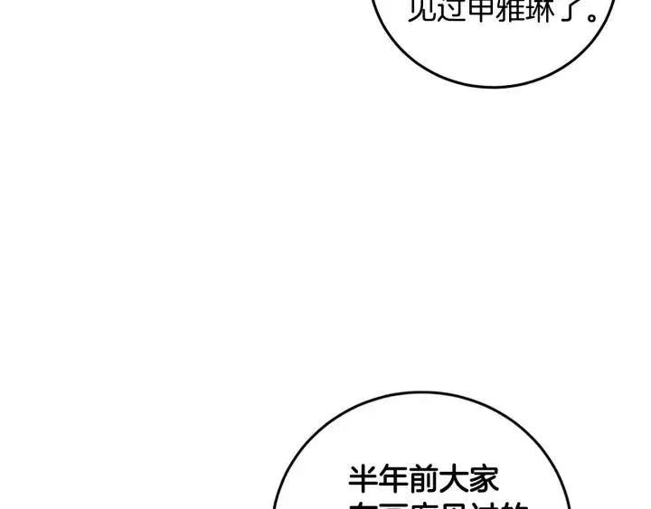 第105话 男朋友-9 第68页