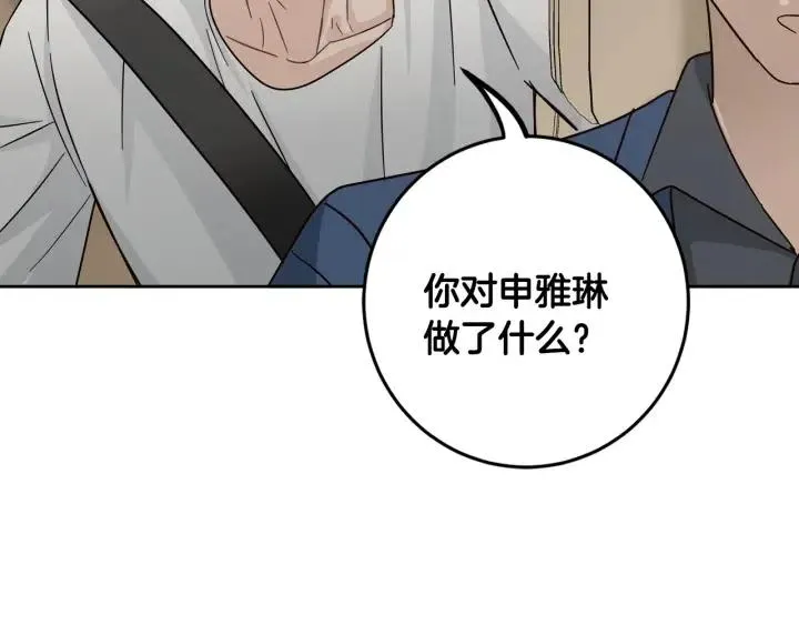 第105话 男朋友-9 第70页