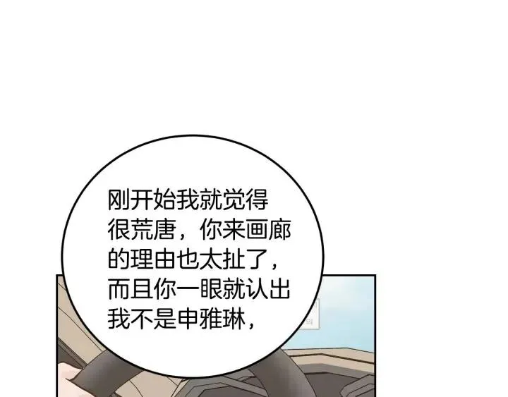第105话 男朋友-9 第71页