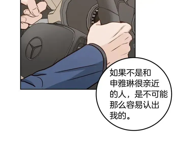 第105话 男朋友-9 第72页