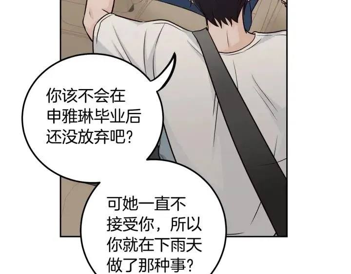 第105话 男朋友-9 第76页