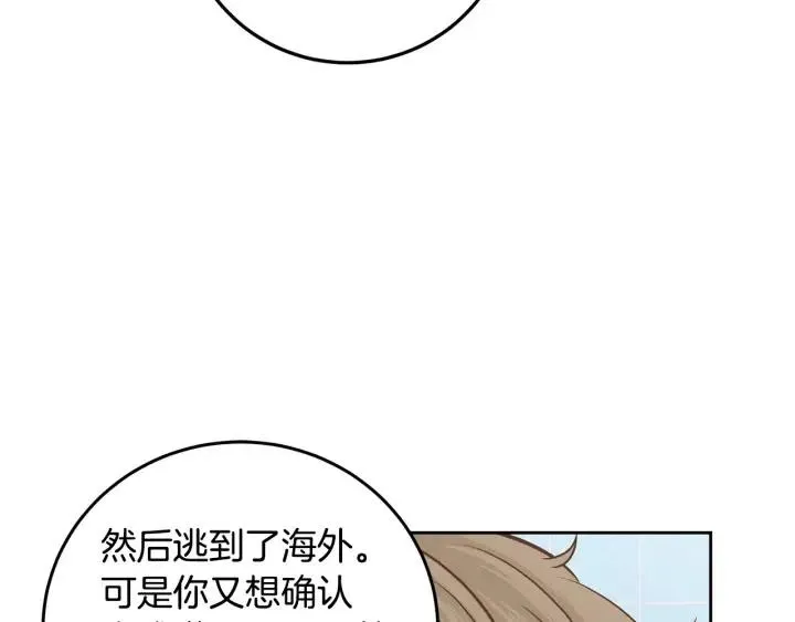 第105话 男朋友-9 第77页