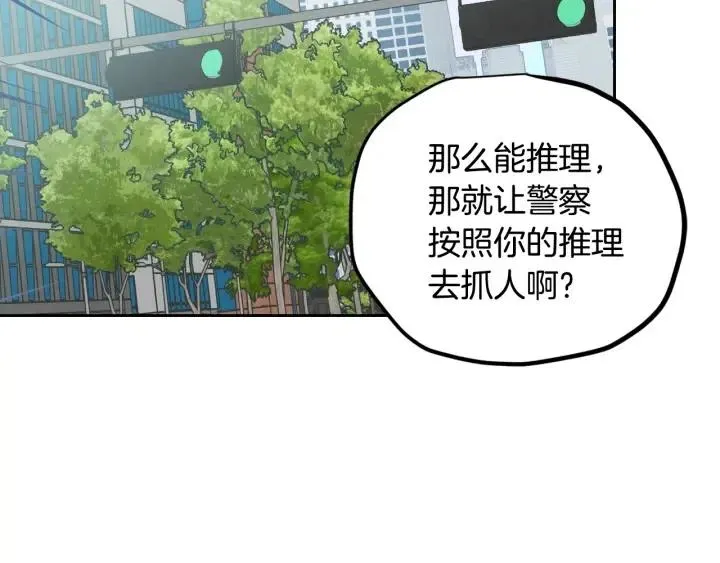 第105话 男朋友-9 第93页