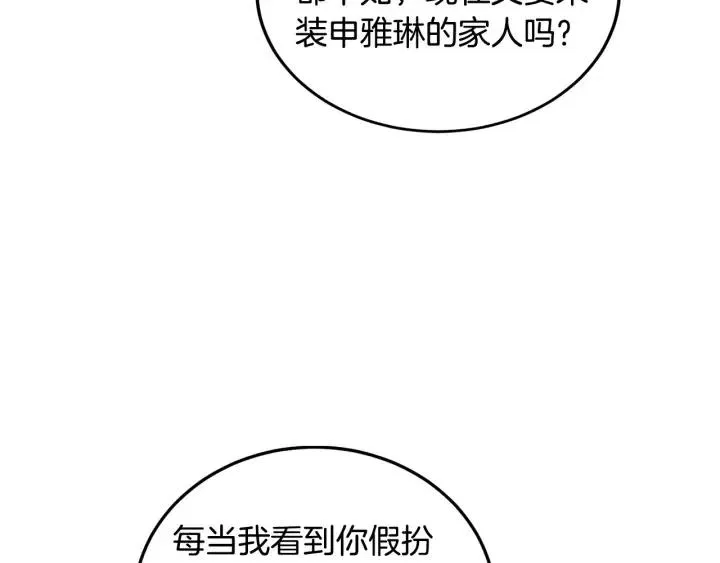 第105话 男朋友-9 第95页