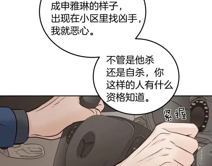 第105话 男朋友-9 第96页