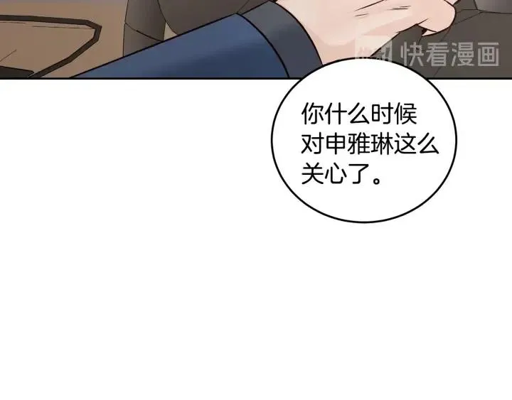 第105话 男朋友-9 第97页