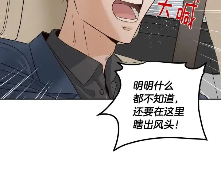第105话 男朋友-9 第99页