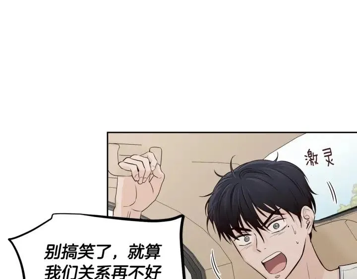 第105话 男朋友-9 第100页