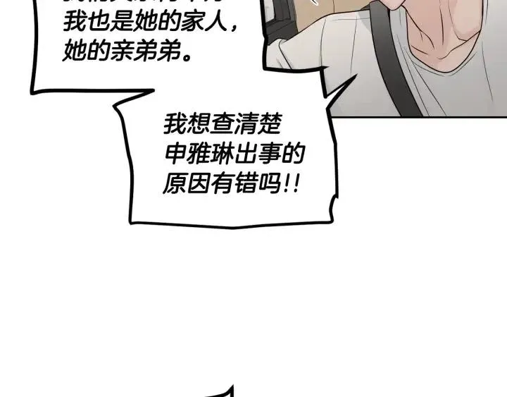 第105话 男朋友-9 第101页