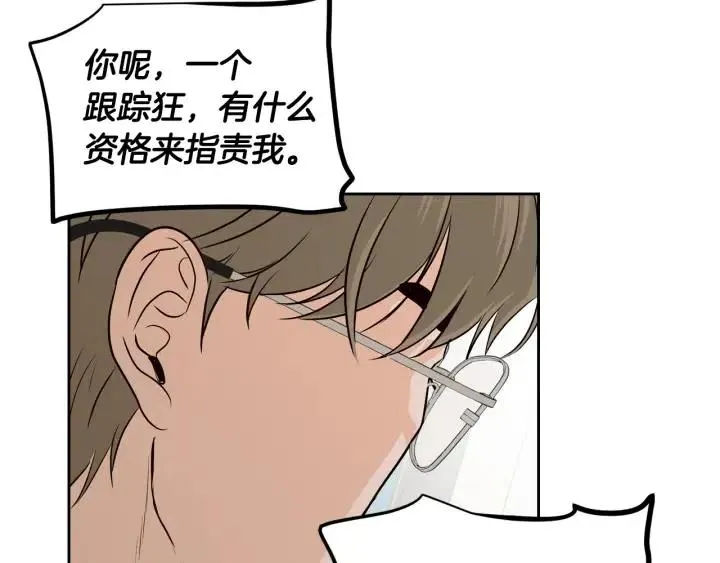 第105话 男朋友-9 第102页