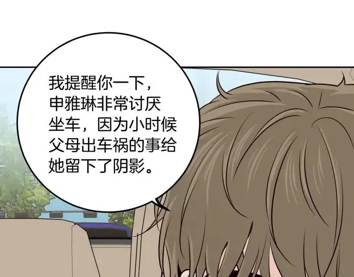 第105话 男朋友-9 第105页