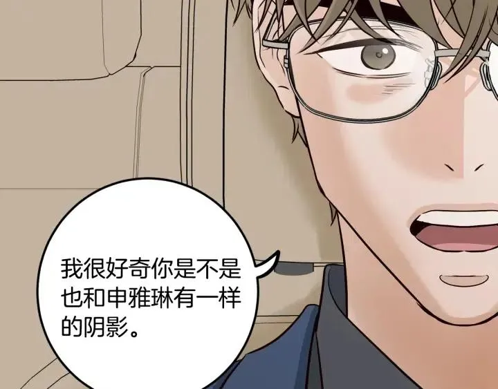 第105话 男朋友-9 第106页